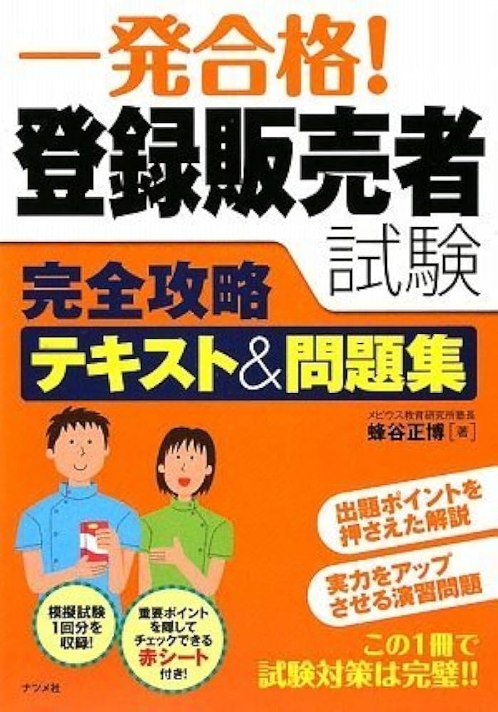 登録販売者 合格指導講座 1-5巻セット 登録販売者 合格指導講座 1-5巻セット 登録販売者 合格指導講座